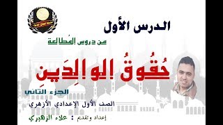 حقوق الوالدين جـ2