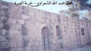 تراث قرية الصرة الفلسطينية - دورا الخليل