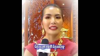 Khmer News - ខ្មែរក្រោមគឺជា..