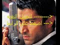 نغمة رنين جوال عمار كوسوفي في مسلسل دموع الورد