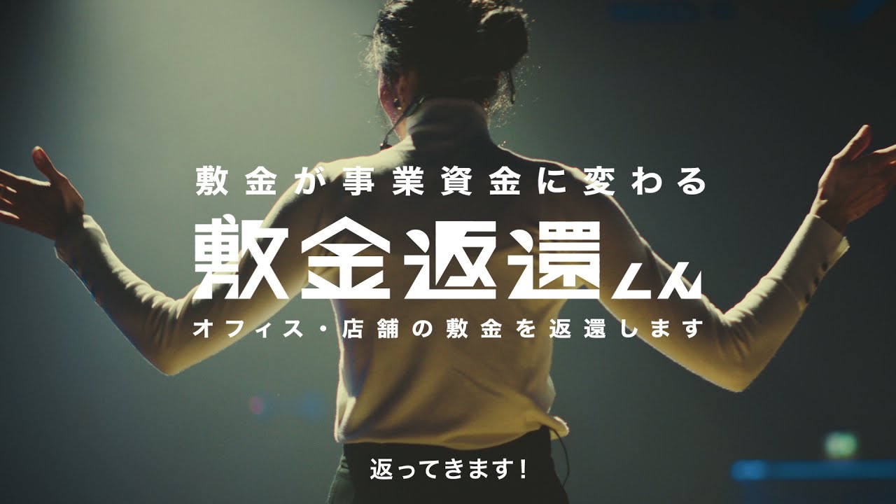 敷金返還くん
