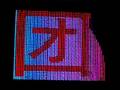 videos de 6 Square Meters LED SCREEN DEMO SHOW(2 x 3)
