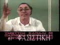 H Trilliki Ekpompi tou Vasili Leventi (1993) (MEROS A\
