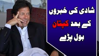 PTI chairman Imran Khans first response on marriag