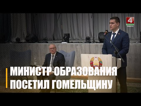 Гомельщину посетил Иванец видео