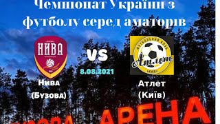 Чемпіонат України 2021/2022. Група 2. Нива - Атлет. 8.08.2021