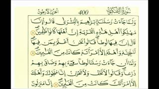 سورة العنكبوت-الشيخ علي الحذيفي-رواية قالون