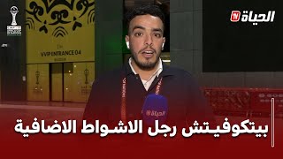 التشكيلة  الخضر قادرة على كسر التوقعات والوصول إلى أبعد نقطة في البطولة