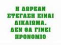 PASP AEI KERKIRAS 42,98% / ΠΑΣΠ ΑΕΙ Κέρκυρας