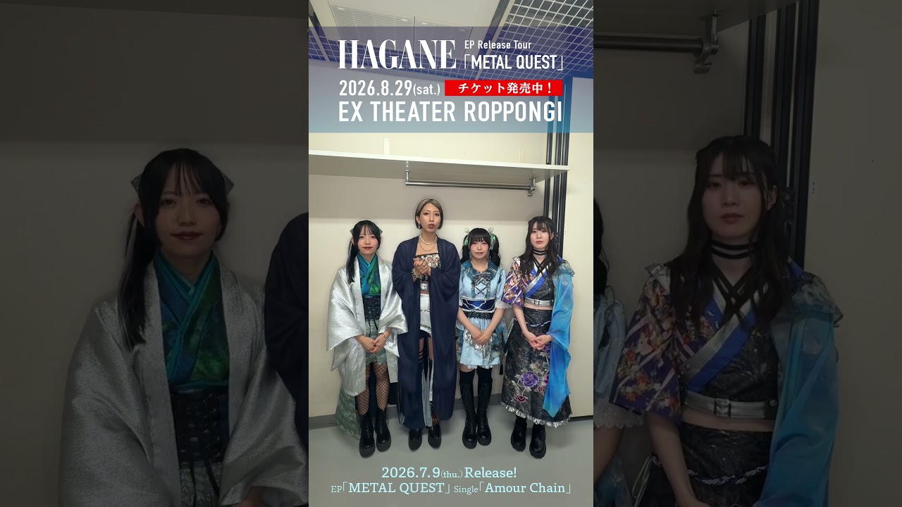 「【HAGANE EP Release Tour「METAL QUEST」】に向けてコメント動画到着！」Music Video