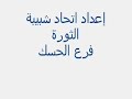 منحبك يا حمار ما منحبك يا بشار