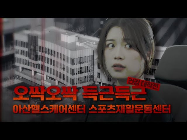건강하고 싶다면 울산과학대학교 아산헬스케어센터...티저(Teaser)