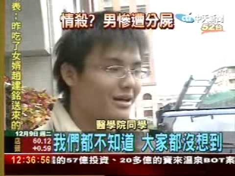 中醫系高材生分屍 若無其事冷靜回院實習
