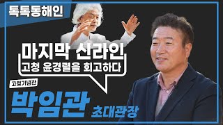 박임관 초대관장