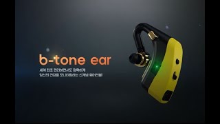 b-tone 신개념 헬스케어 웨어러블!