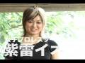 ヴィーナス☆アスリートch 紫雷イオ（しらいいお / IO SHIRAI）女子プロレス