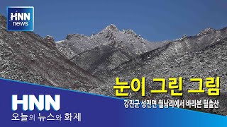 눈이 그린 그림