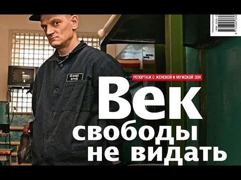 Век воли не видать, побег из тюрьмы и опасные преступники