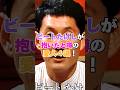 ビートたけしが抱いたと噂の愛人４選！ #大家由祐子 #細川ふみえ #北野武 #ビートたけし