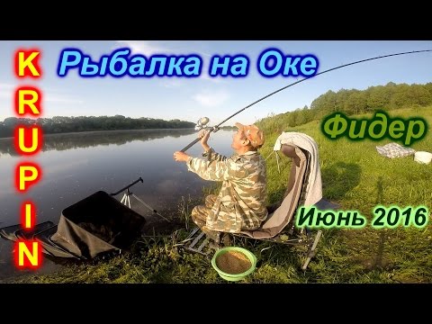 рыбалка на реке оке фидером рыбалка на реке оке фидером