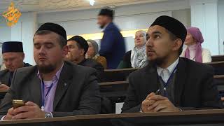 V международный форум преподавателей мусульманских образовательных организаций