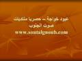 الفنان عبود خواجة لشعب الجنوب الحر- حصريا منتديات صوت الجنوب