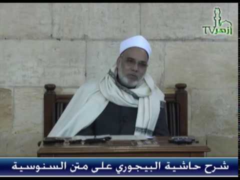 مقدمة شرح حاشية البيجوري 4 للدكتور جمال فاروق