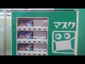 Mask Vending Machine ~ マスク 自販機 マスク