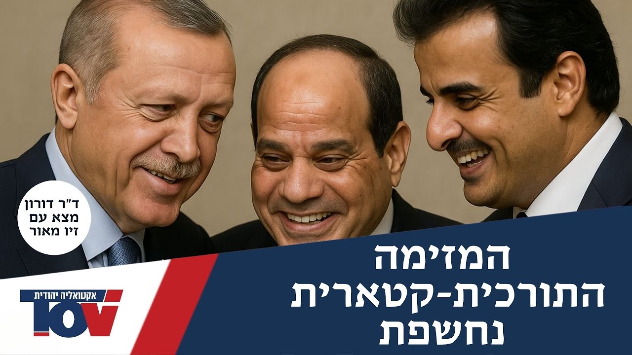 איש השב"כ לשעבר ד"ר דורון מצא: "הקטארים והטורקים יושבים בוועדה כדי לממש שוב את ה-7.10"