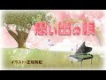 思い出の唄　05　「1月1日」.wmv