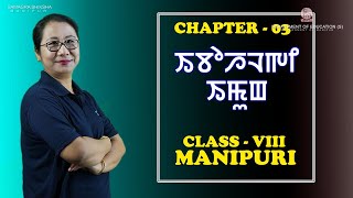 Class VIII Manipuri Chapter 3: Ibohal gi Imung
