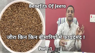 Benefits Of Jeera  जीरा किन कि�