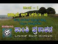 Al bakara 38-56 with  kannada taranslation