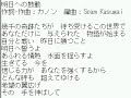 ??? - ?????? ???Kanon - Asu He No Kodou  *-instr. karaoke-*