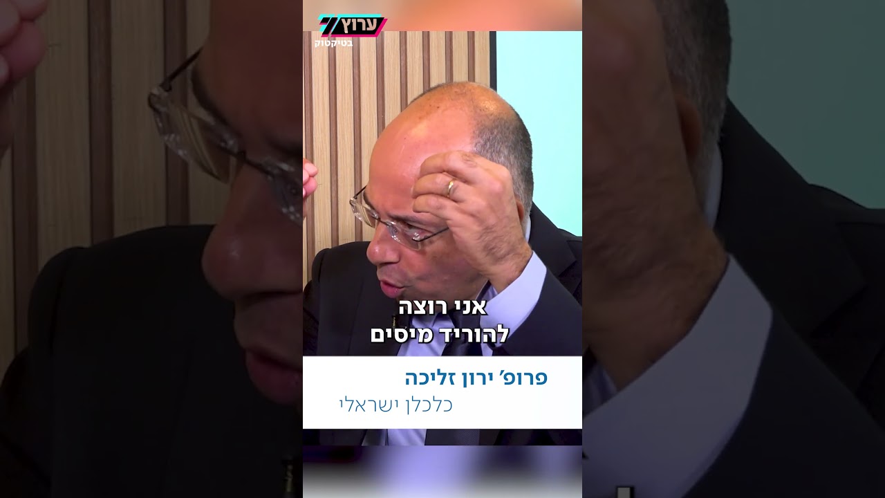 פודקאסט סוער עם ירון זליכה: לא נמלא את הקופה – נסגור את החורים בכסף הציבורי | נדל"ן – ישר ולעניין