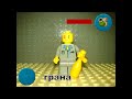 lego gta \Лего ГТА