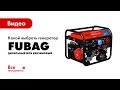 Бензиновая электростанция FUBAG BS 6600 A ES с возможностью подключения блока автоматики 1