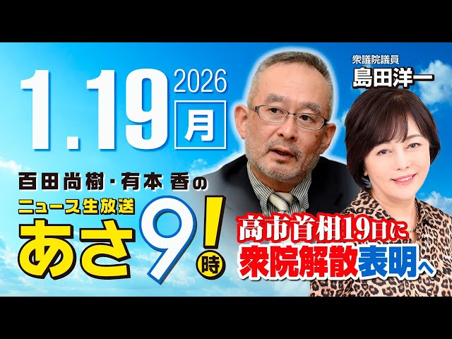 島田洋一らが衆議院解散時期と選挙準備の混乱について議論