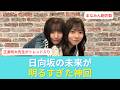 【神回】正源司陽子のオールナイトニッポンXが最高だった件　～正源司陽子×大野愛実の1時間～