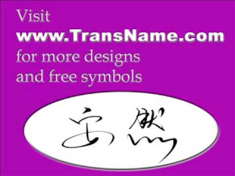 Custom translation by Chinese tattoo artist into beautiful calligraphy for 