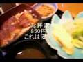 うな丼動画4