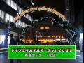 ドイツクリスマスマーケット２００９