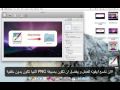 شرح برنامج DMG Canvas في الماك 