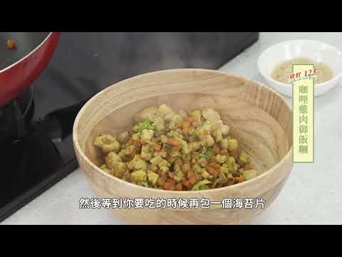咖哩雞肉御飯糰