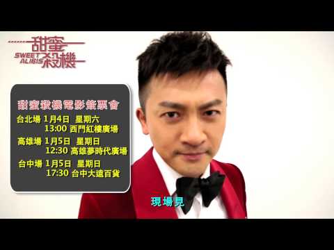 《甜蜜殺機》電影套票簽名會:: 有朋篇