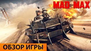Mad Max – видео обзор