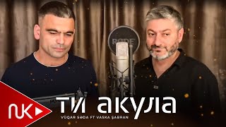 Vuqar Seda-Vaska Sabran Ti Akula 2025  Вугар седа-Васка Шабран ты акула 2025