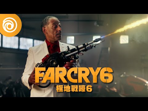 《極地戰嚎 6》Giancarlo 詹卡洛解析游擊戰士槍械 - Far Cry 6
