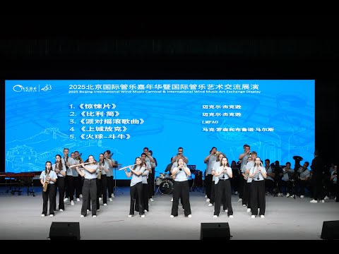 The Special Concert of 2025 Beijing International Wind... :: Please contact Mrs. Rose Zhao ( E-mail: rodeisland@163.com), the officially Authorized Organizer for Beijing International Wind Music Carnival if you have interests in our music carnival.https://www.facebook.com/ChinaInternationalWindMusicFestival