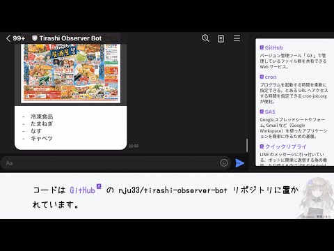 Tirashi Observer Bot の紹介
